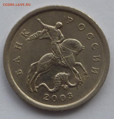 5 копеек 2003-СП,штемпель 2.3 по А.С.Оцените. - 8а