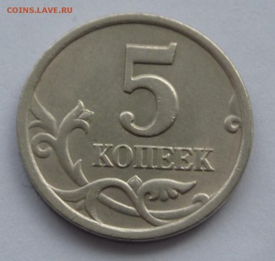 5 копеек 2003-СП,штемпель 2.3 по А.С.Оцените. - 9а