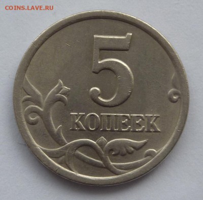 5 копеек 2003-СП,штемпель 2.3 по А.С.Оцените. - 10а