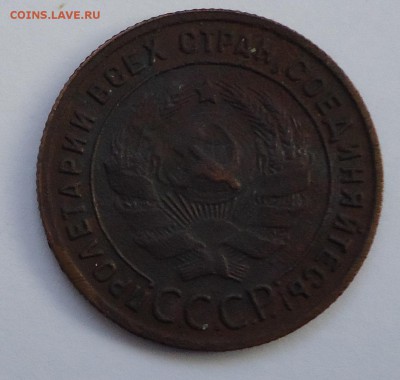 1 копейка 1925г. до 27.01. 22:00 М - DSC01977.JPG