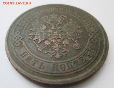 5 копеек 1871 г. Е.М.    до 22:00 25.01.2015 - IMG_6947.JPG