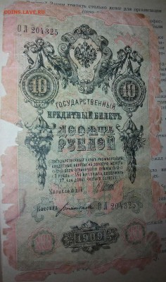 царские боны на оценку. - 2015123091859-1