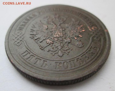 5 копеек 1875 г. Е.М.   до 22:00 25.01.2015 - IMG_6970.JPG