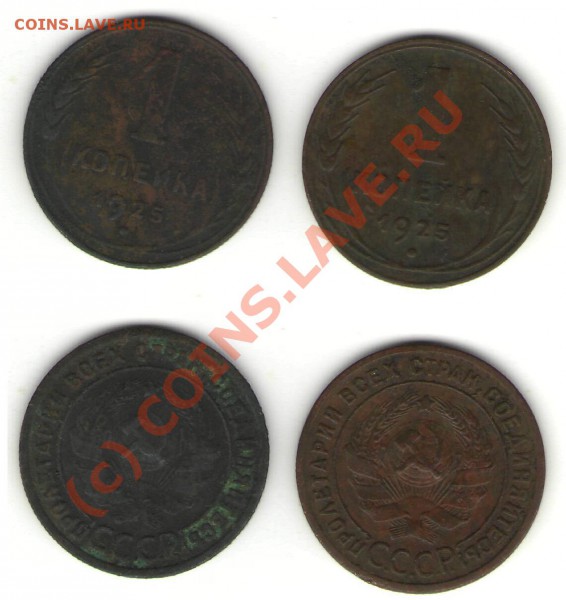 1 коп 1925 (2 шт) - 1 к 1925 2 шт