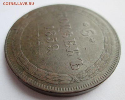5 копеек 1859 г.     до 22:00 25.01.2015 - IMG_6976.JPG