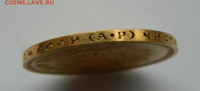 10 рублей 1903 год, золото - 1