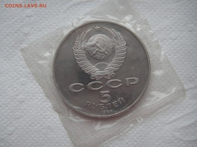 5 рублей 1987 Шайба. Пруф. Запайка 21.00 26.01.15 - 006.JPG