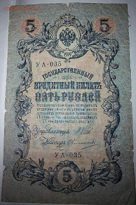 царские боны на оценку. - 2015123091554-1