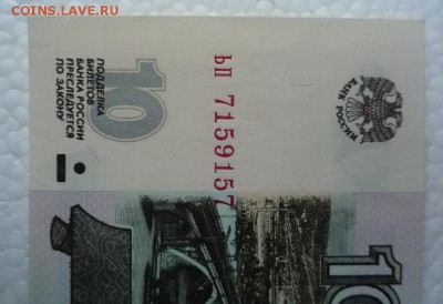 10 рублей 1997 г. до 28.01.15 г. 22.00 - P1170997.JPG