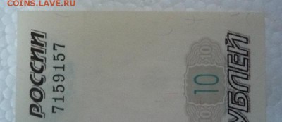 10 рублей 1997 г. до 28.01.15 г. 22.00 - P1170996.JPG