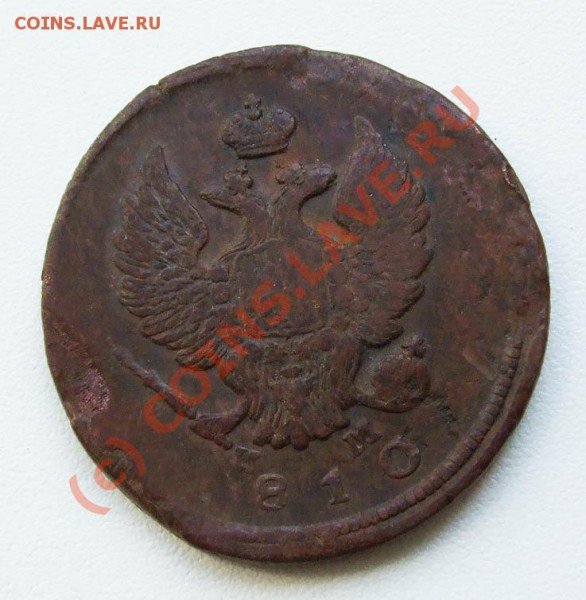 2 копейки 1810 ЕМ НМ (не пчелка)~~~~~до 31.05 23.00мск - 2 копейки 1810 2