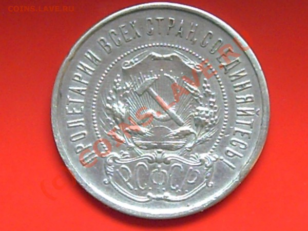 50коп 1922г до 27.05.10г 14.00поМоскве - 50к 002