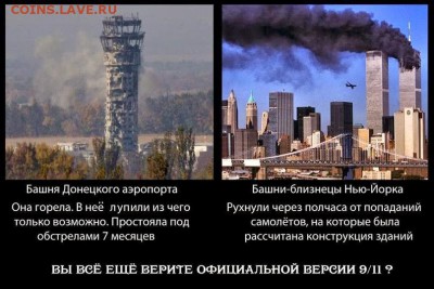 Ну а теперь про Украину - Башни