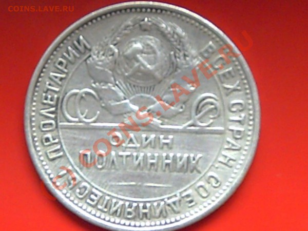50коп 1925г до 27.05.10г 14.00поМоскве - 50к 004
