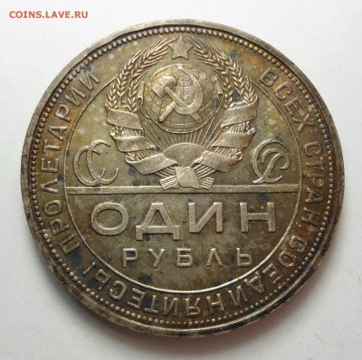 1 рубль 1924 между буквами П и Л нет точки - DSC06144.JPG