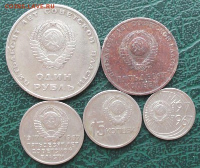 5 монет 50 лет сов. власти окон. 26.01.2015 г. 22-00 МСК. - 2