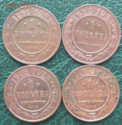 Копейка 1899-16 г. окон. 26.01.2015 г. 22-00 МСК. - 1111