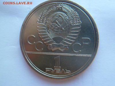 1 рубль 1979 олимпиада 80 (космос) - P1050444.JPG