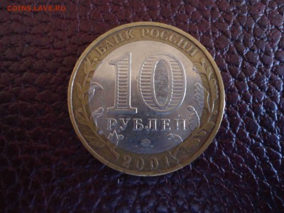 10 руб Политрук (м) 10 руб Гагарин (м) до 27.01.2015 - DSC02561_thumb