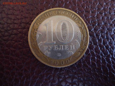 10 руб Политрук (м) 10 руб Гагарин (м) до 27.01.2015 - DSC02566_thumb