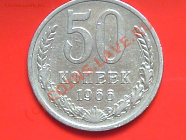 50к 1964-66-69-74гг до 27.05.10г 15.00поМоскве - 1р.50к 009