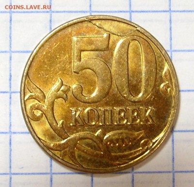 50 копеек 2013 раскол - 2 реверс.JPG