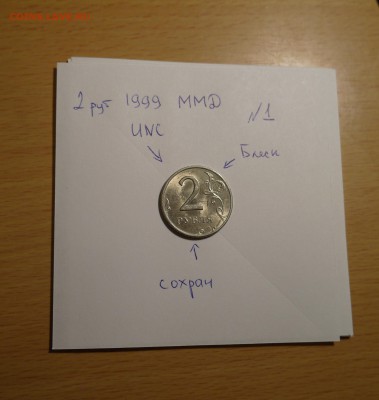 2 руб 1999 ММД UNC + 2 руб 1999 ММД VF одним лотом - 1б.JPG