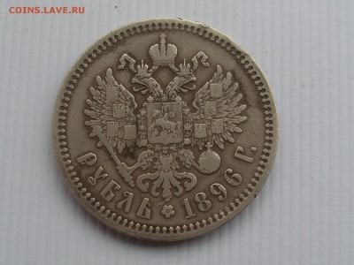 рубль 1896 *до 24.1.15. в 22:00 - SL381852.JPG