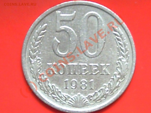 50к 1980-81-82-83гг  до 27.05.10г  15.00поМоскве - 1р.50к 017