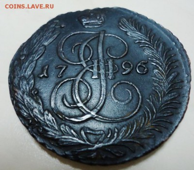 5 копеек 1796 АМ, хорошая, на оценку - 1.JPG