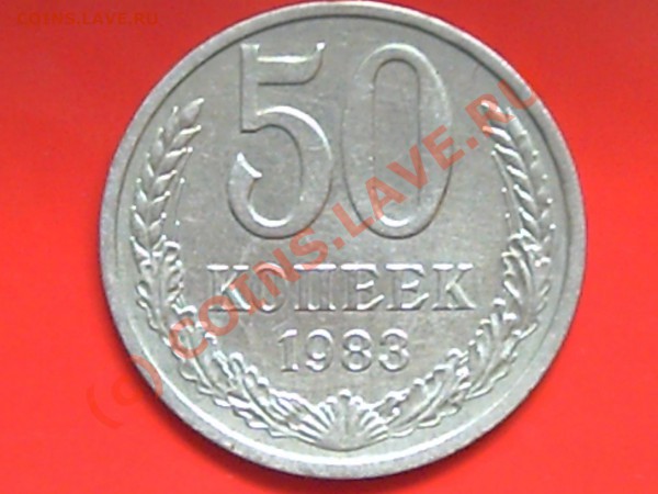 50к 1980-81-82-83гг  до 27.05.10г  15.00поМоскве - 1р.50к 021