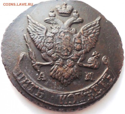 5 копеек 1796 АМ, хорошая, на оценку - 7.JPG