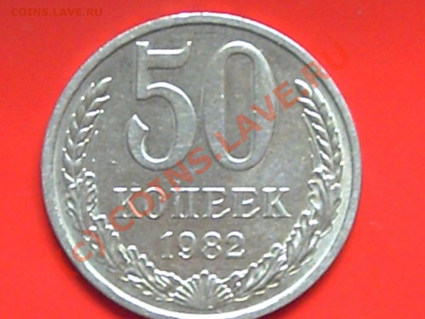 50к 1980-81-82-83гг  до 27.05.10г  15.00поМоскве - 1р.50к 019