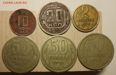 50коп. 69,74,78.  20коп. 1935, 10коп. 1949, 2коп.1976. - 8