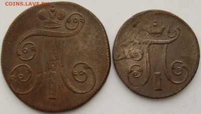 1 коп,2 коп Павел-1, 1801 ЕМ. до 26.01.15 г. - IMGP7943.JPG