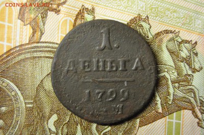 деньга 1799 КМ до 29 января - DSC_0343.JPG