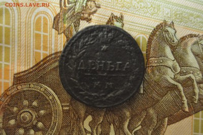 деньга 1811 КМ ПБ до 29 января - DSC_0385.JPG