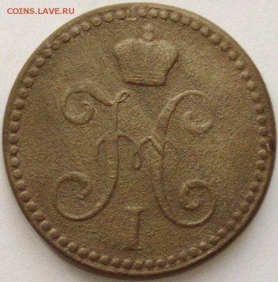 2 коп. 1841 ЕМ. до 26.01.15 г. - IMGP7955.JPG