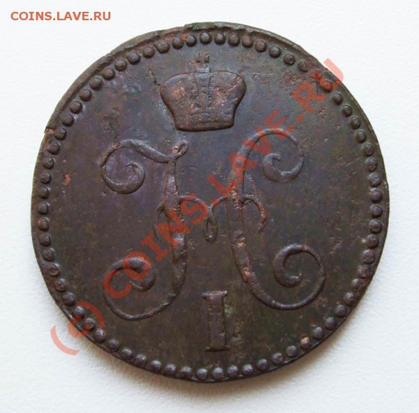 2 копейки 1844 ЕМ~~~~~~~~~~~до 24.05 23.00мск - 2 копейки 1844 ЕМ 5.JPG