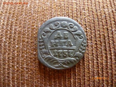 1737 Деньга - P1110467.JPG