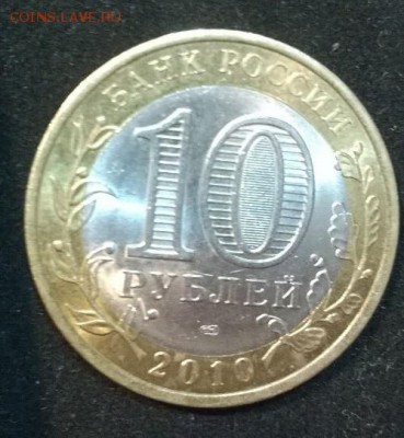 Re: 10 рублей ЯНАО короткий до 23.01.15 - 2222