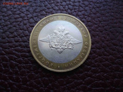 10 руб 2002 Вооруженные силы Помогите определить гурт - DSC02594_thumb