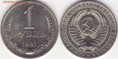 1 рубль 1991 л –––––––––––––––– до 29.01.15_22:22 - 1 рубль 1991 л - (4).JPG