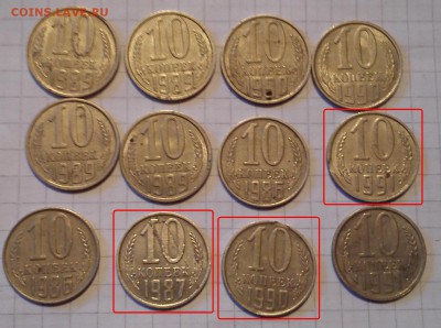 10,15,20,50 коп.1961-91г - 10 коп 86-91 .