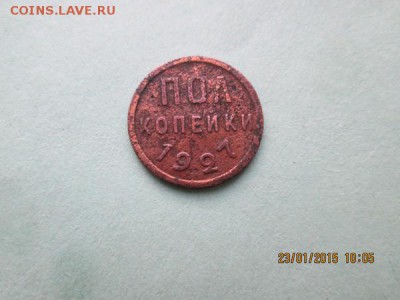 пол копейки 1927 г. до 25.01.15 г. - ramdisk_crop_120407260_R0rkIn
