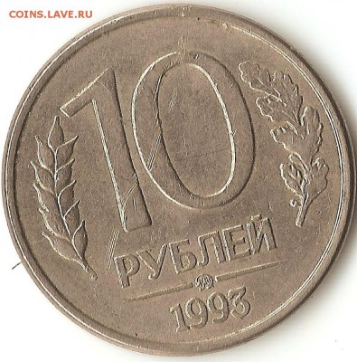10руб.1993г. ммд(магнитная)-определение - 002
