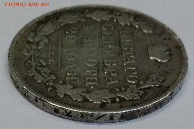 1 рубль 1830 год подлинность - 20150123_192328