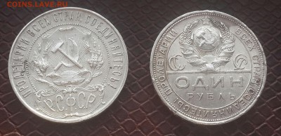 РУБЛИ  1921   и 1924  годов . - 20150120_101300-1