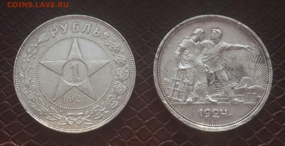 РУБЛИ  1921   и 1924  годов . - 20150120_101244-1