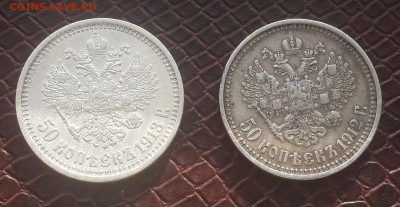 50  КОПЕЕК  1912  и  1913 годов - 20150120_101217-1